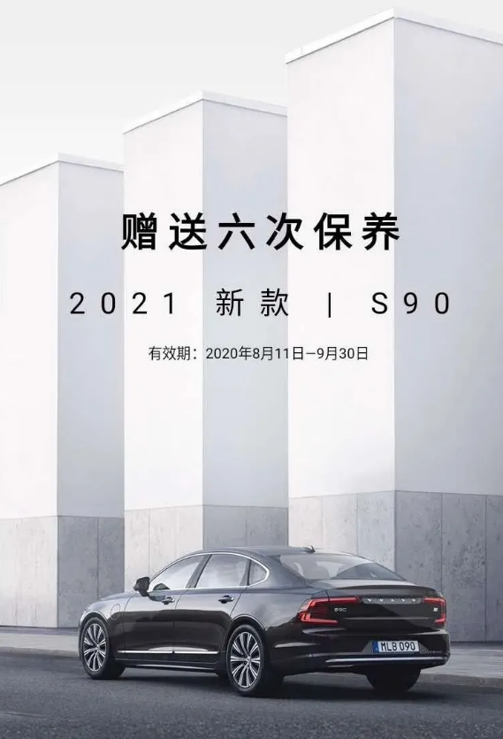 沃尔沃S90 2021款上市，沃尔沃留学生免税车最新价格公布